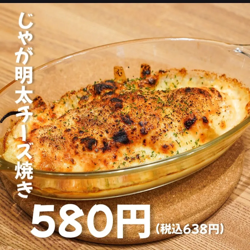 絶品！じゃが明太チーズ焼きは鳥料理の新定番に！