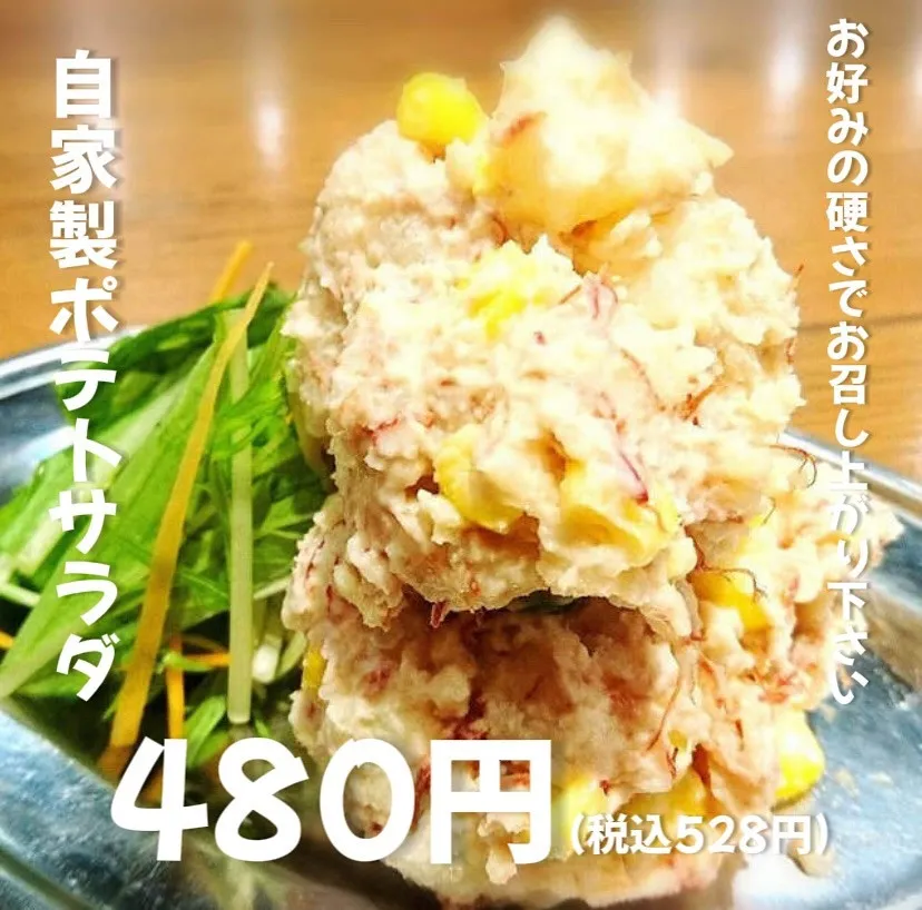 梅田で食べる鳥料理の決定版！ポテトサラダの名店