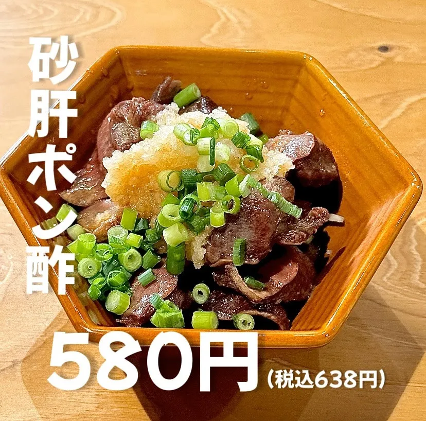 鳥料理業界で話題の砂肝ぽん酢！居酒屋でおすすめの味