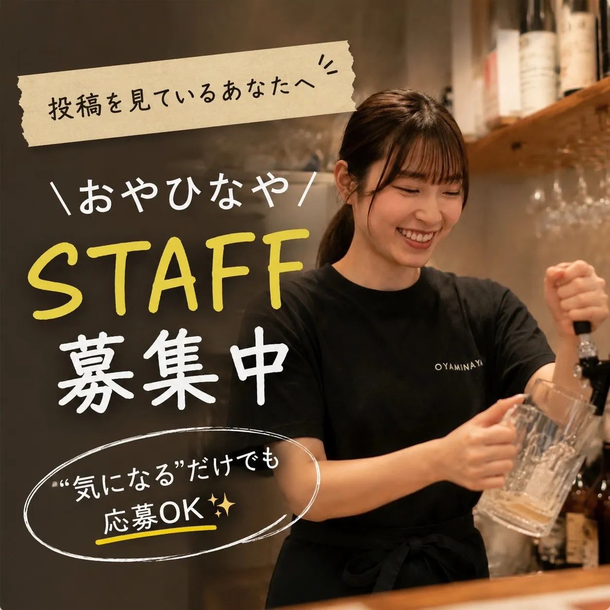 \おやひなやで一緒に働きませんか?🍺🐔/