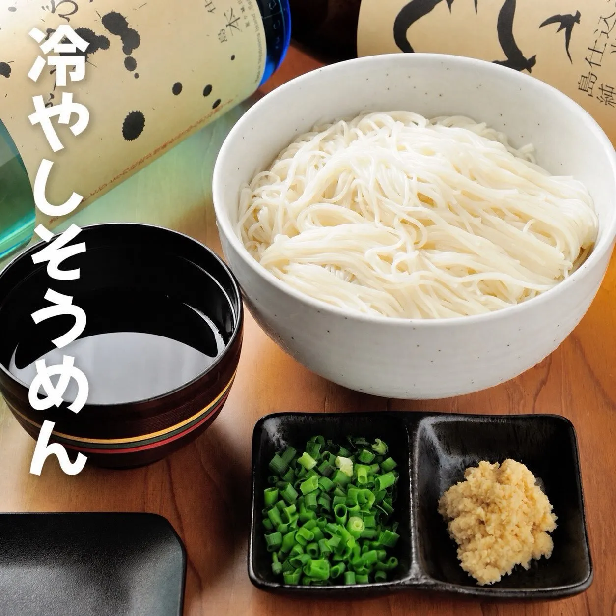 【 つるっと、さっぱり。