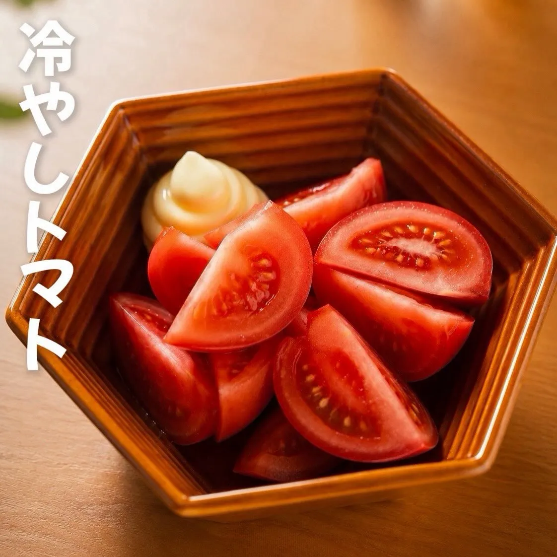 【 こってり料理の合間に、